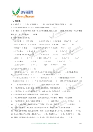 （人教版）五年级数学下册《长方体和正方体》练习