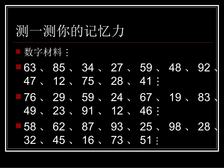 低年级数学注意力游戏课程_第2页
