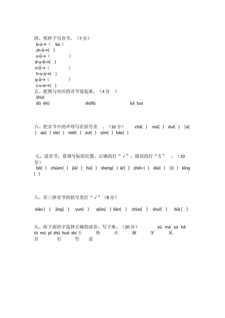 小学一年级语文上册汉语拼音试题_第2页
