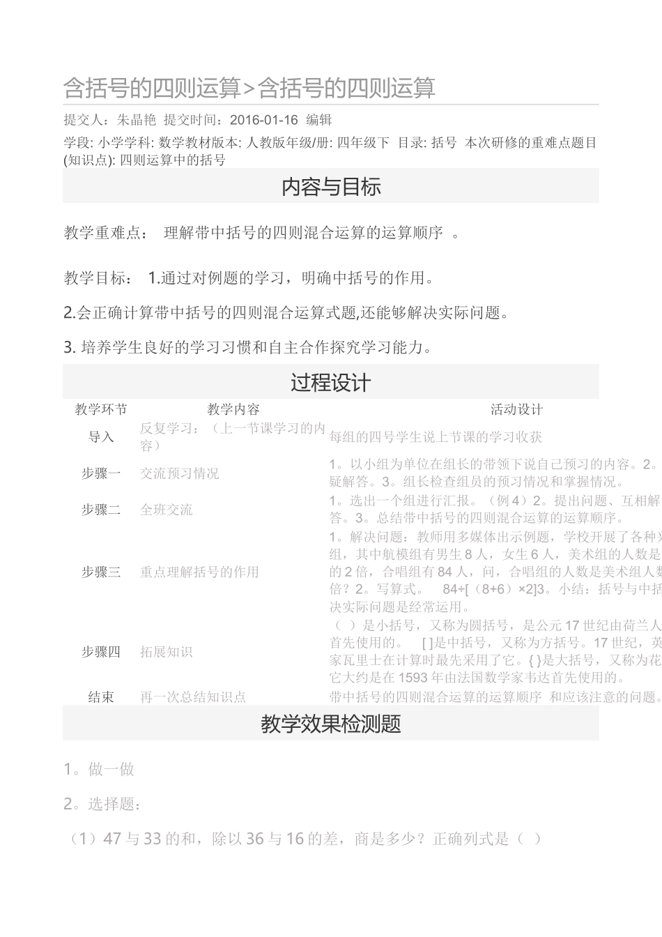 含括号的四则运算_第1页