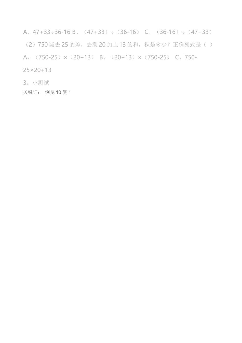 含括号的四则运算_第2页