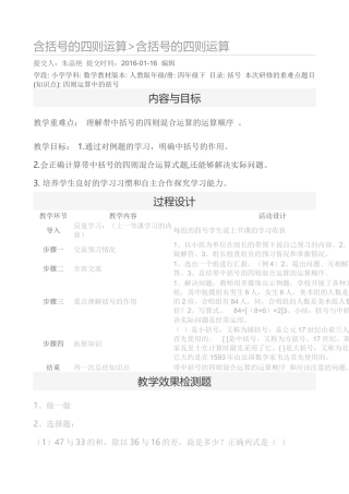 含括号的四则运算