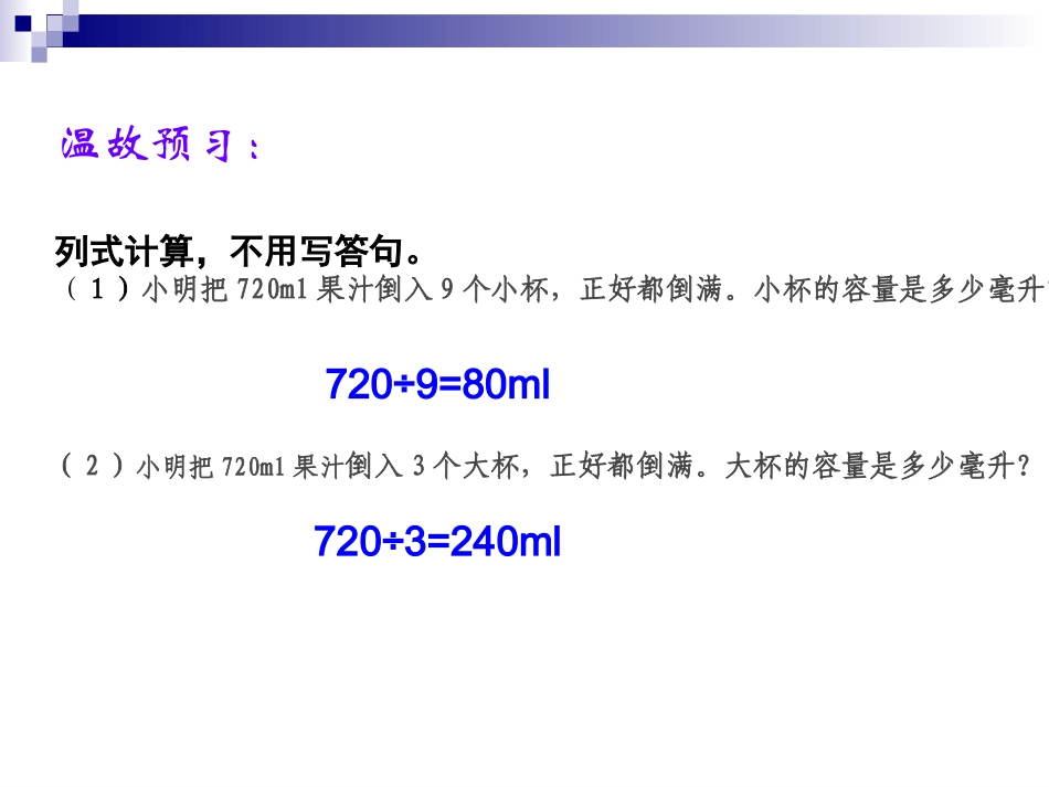 六年级上册解决问题的策略_第3页