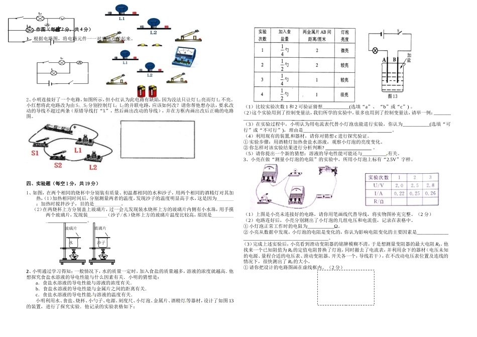 承留一中九年级第二次月考_第2页