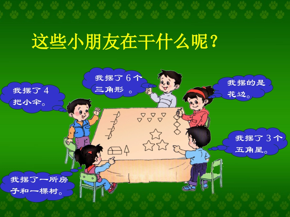 青岛版乘法初步认识_第3页