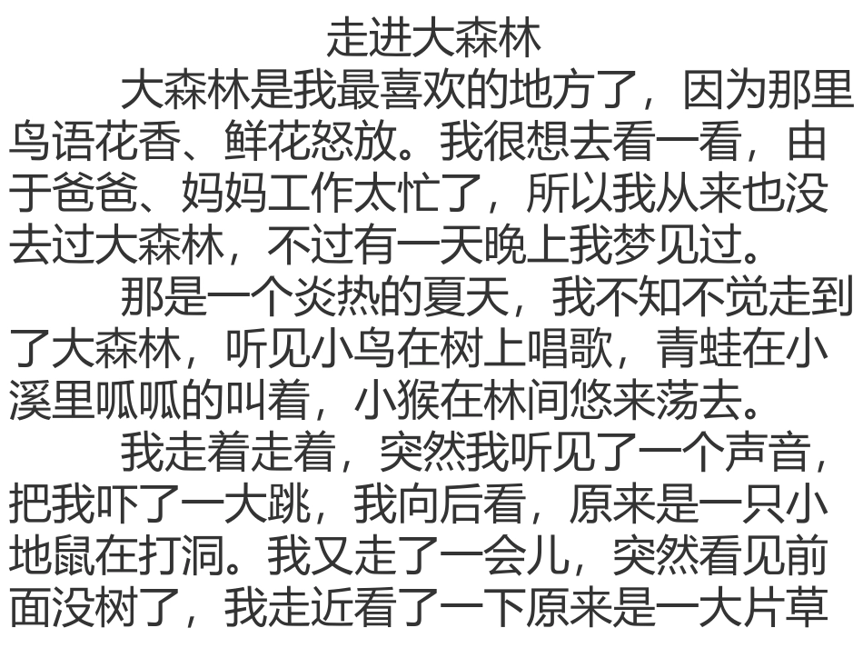 走进大森林作文_第1页