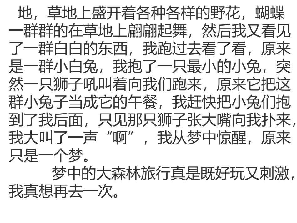 走进大森林作文_第2页