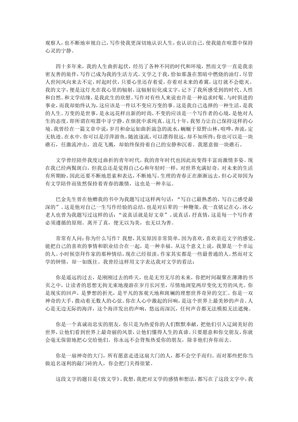 文学给我带来了什么_第2页