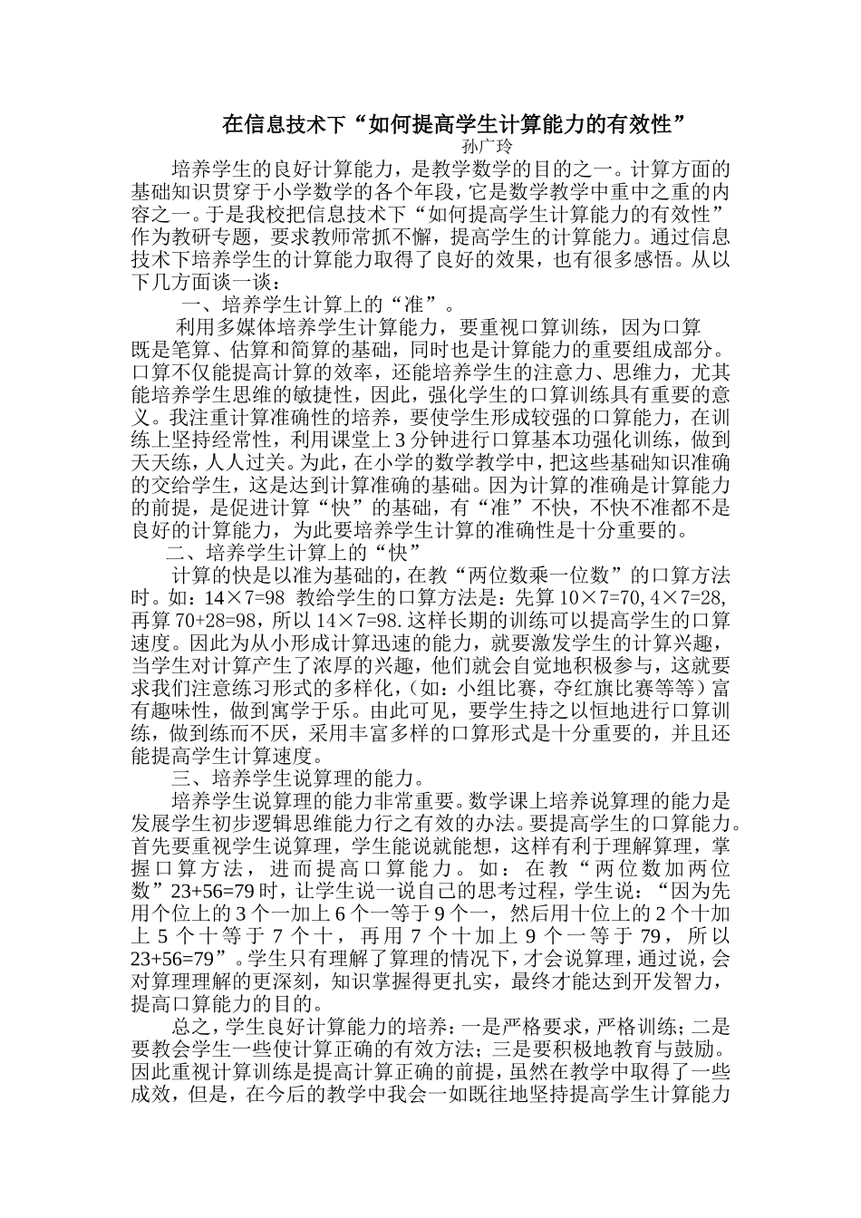 信息技术下孙广玲_第1页