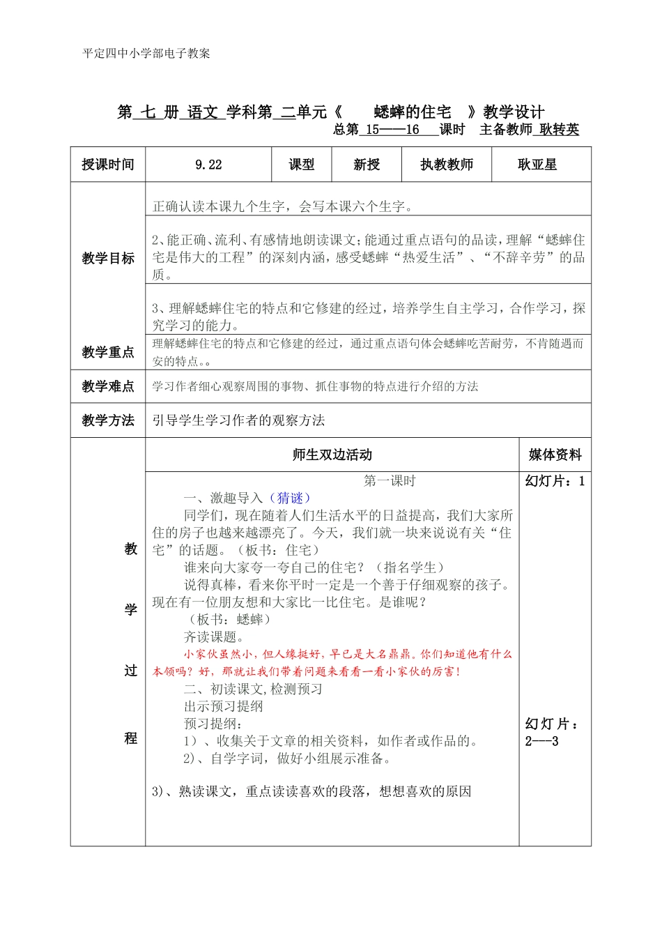 《蟋蟀的住宅》教案（更亚星）_第1页