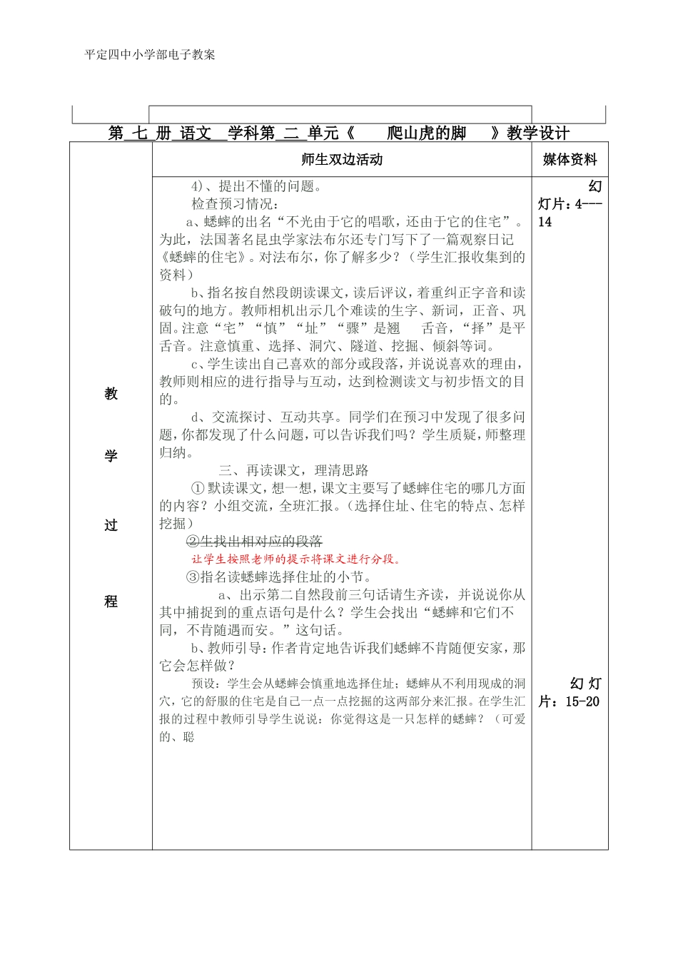 《蟋蟀的住宅》教案（更亚星）_第2页