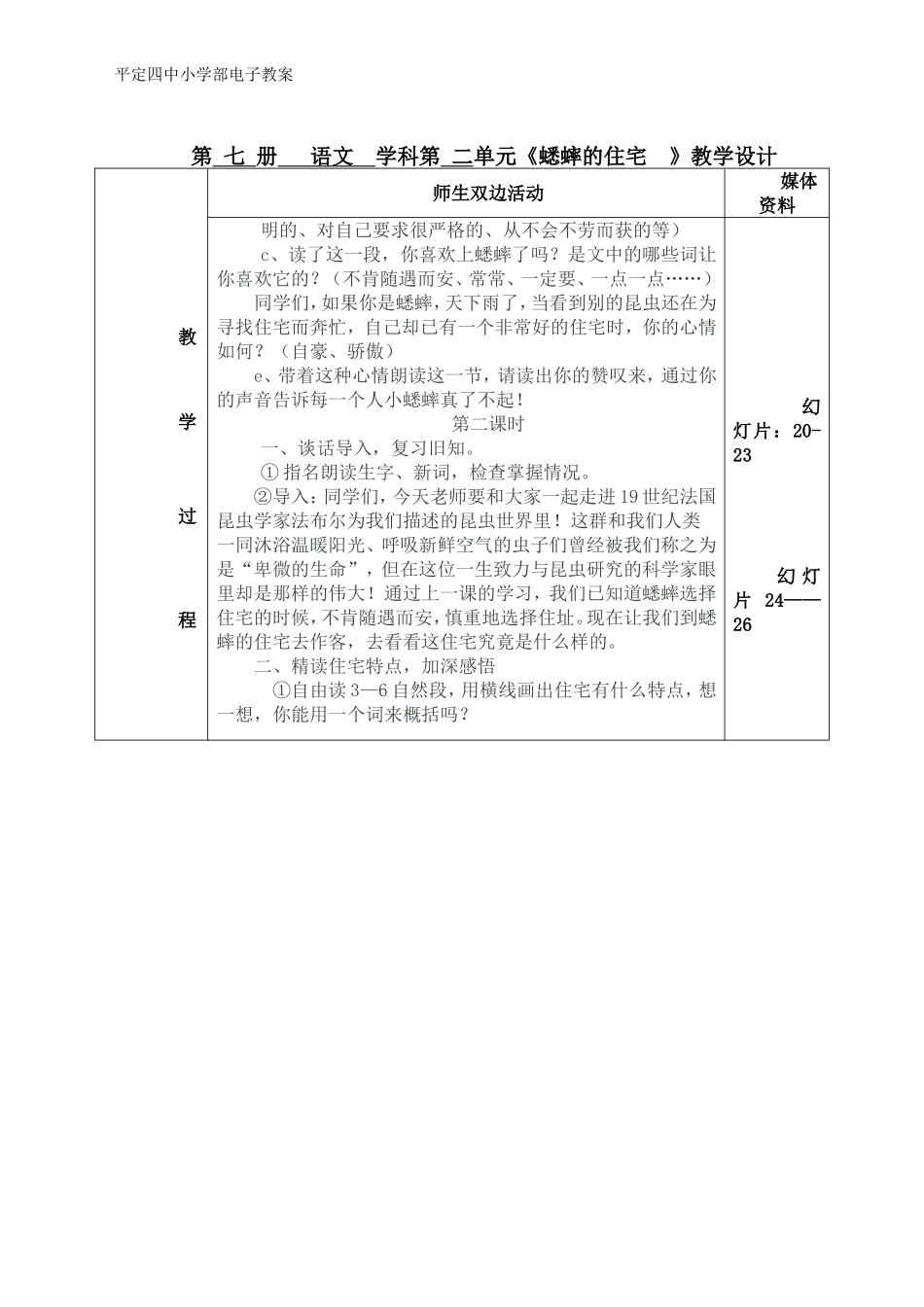 《蟋蟀的住宅》教案（更亚星）_第3页