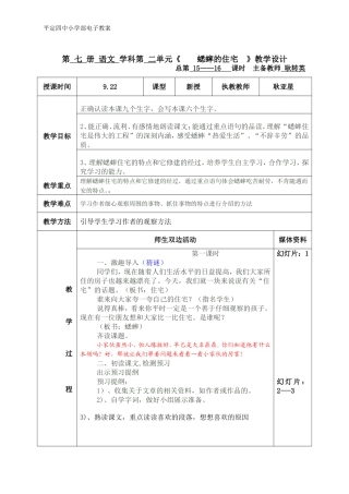 《蟋蟀的住宅》教案（更亚星）