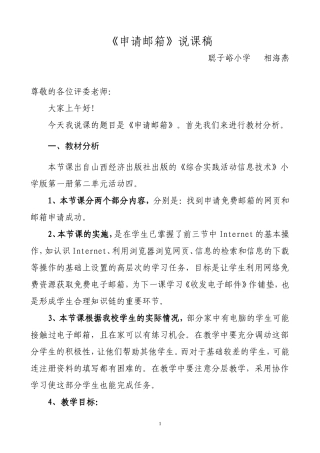 《申请邮箱》说课稿
