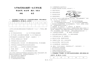 思品第一次月考试卷