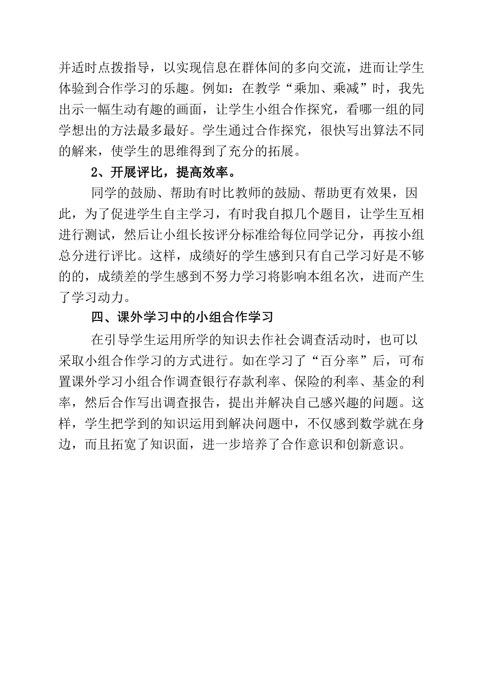 浅谈数学教学中的小组合作学习_第2页