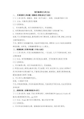 制作微课的几种方法