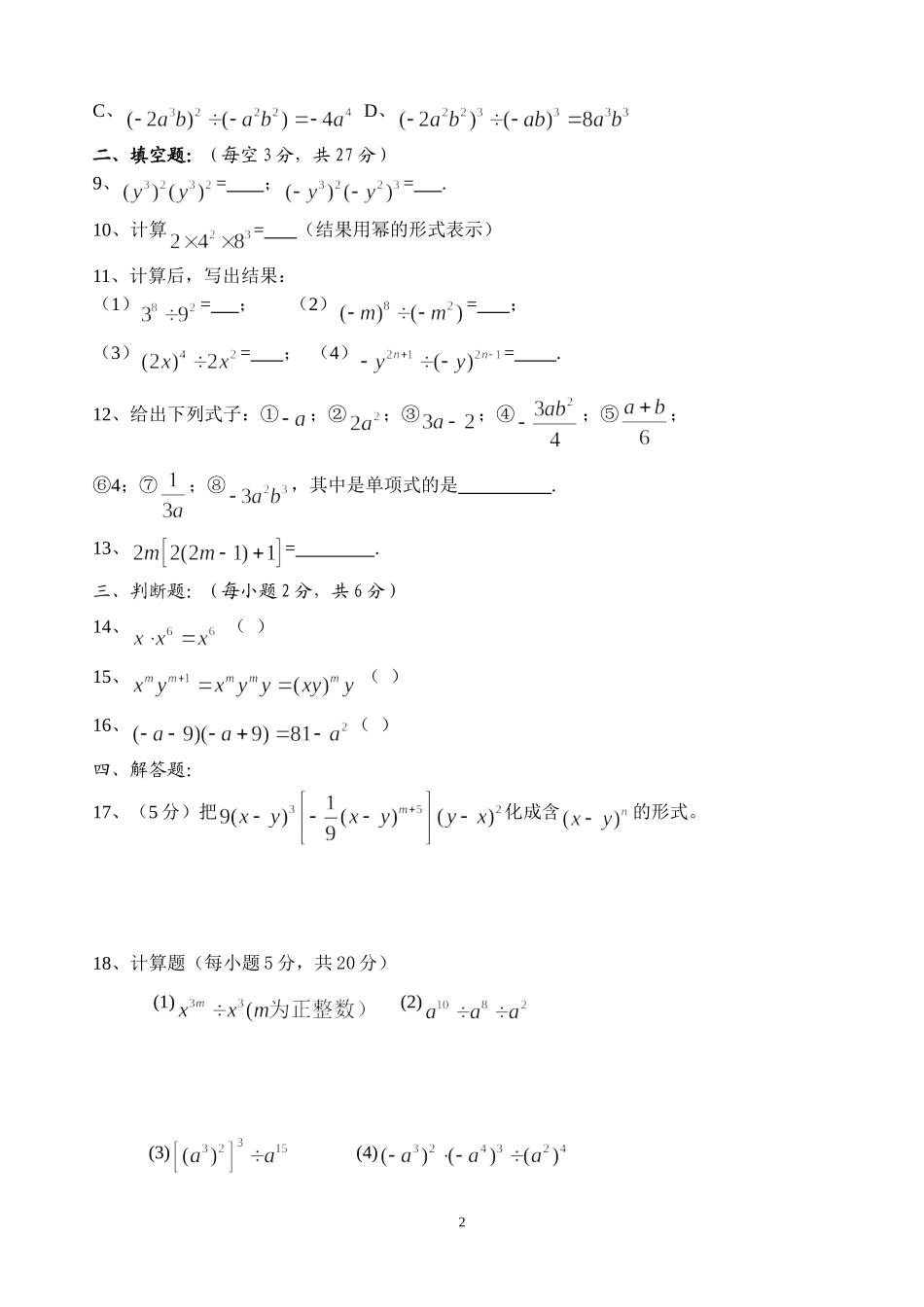 《整式的乘除》易错题训练_第2页