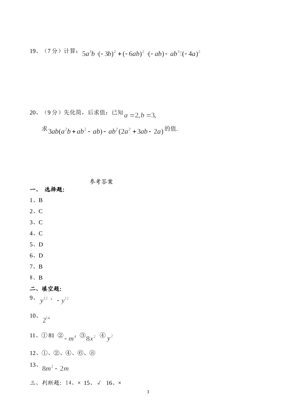 《整式的乘除》易错题训练_第3页