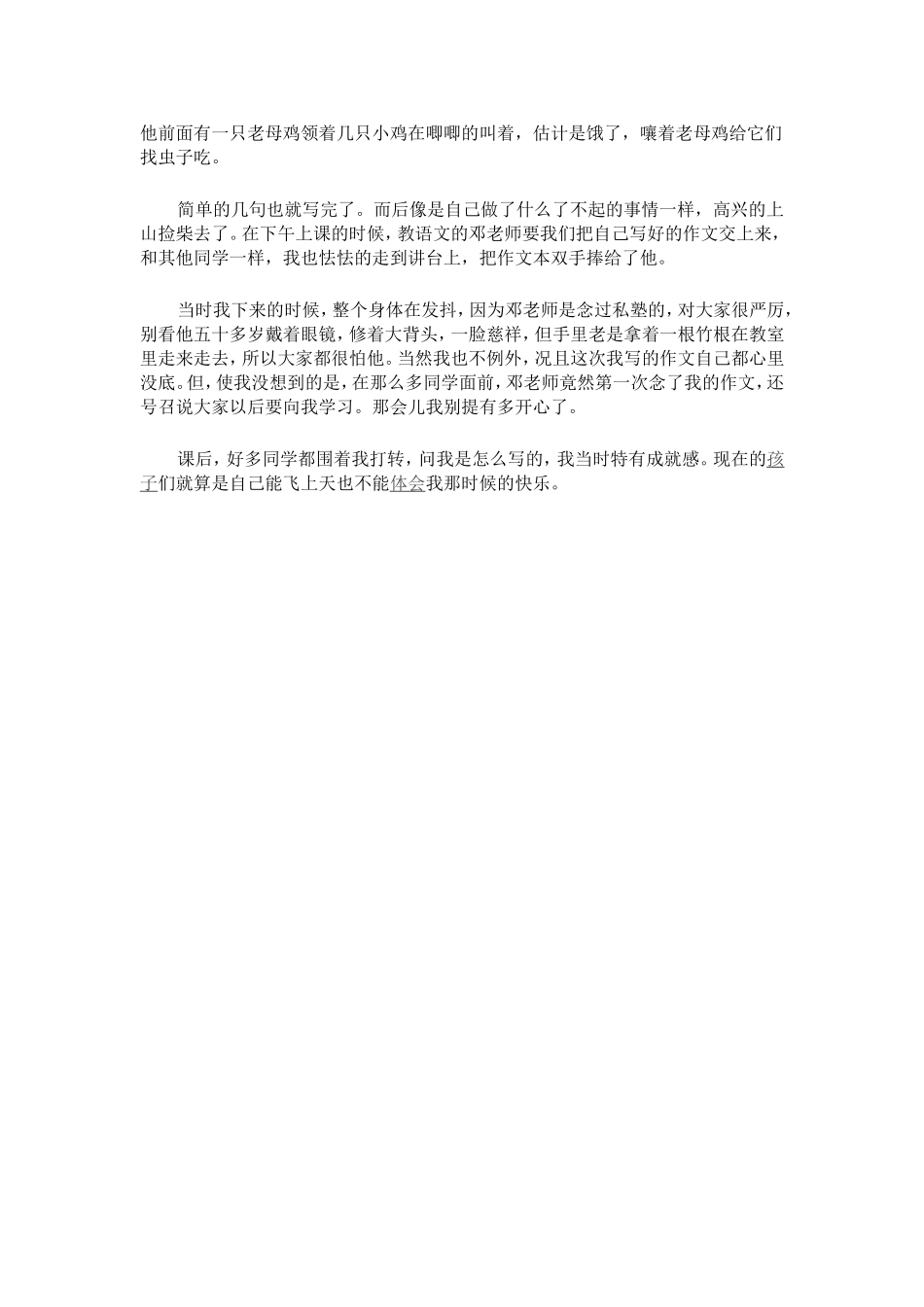 浅谈怎样学会写作文_第2页