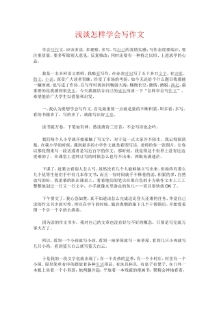 浅谈怎样学会写作文