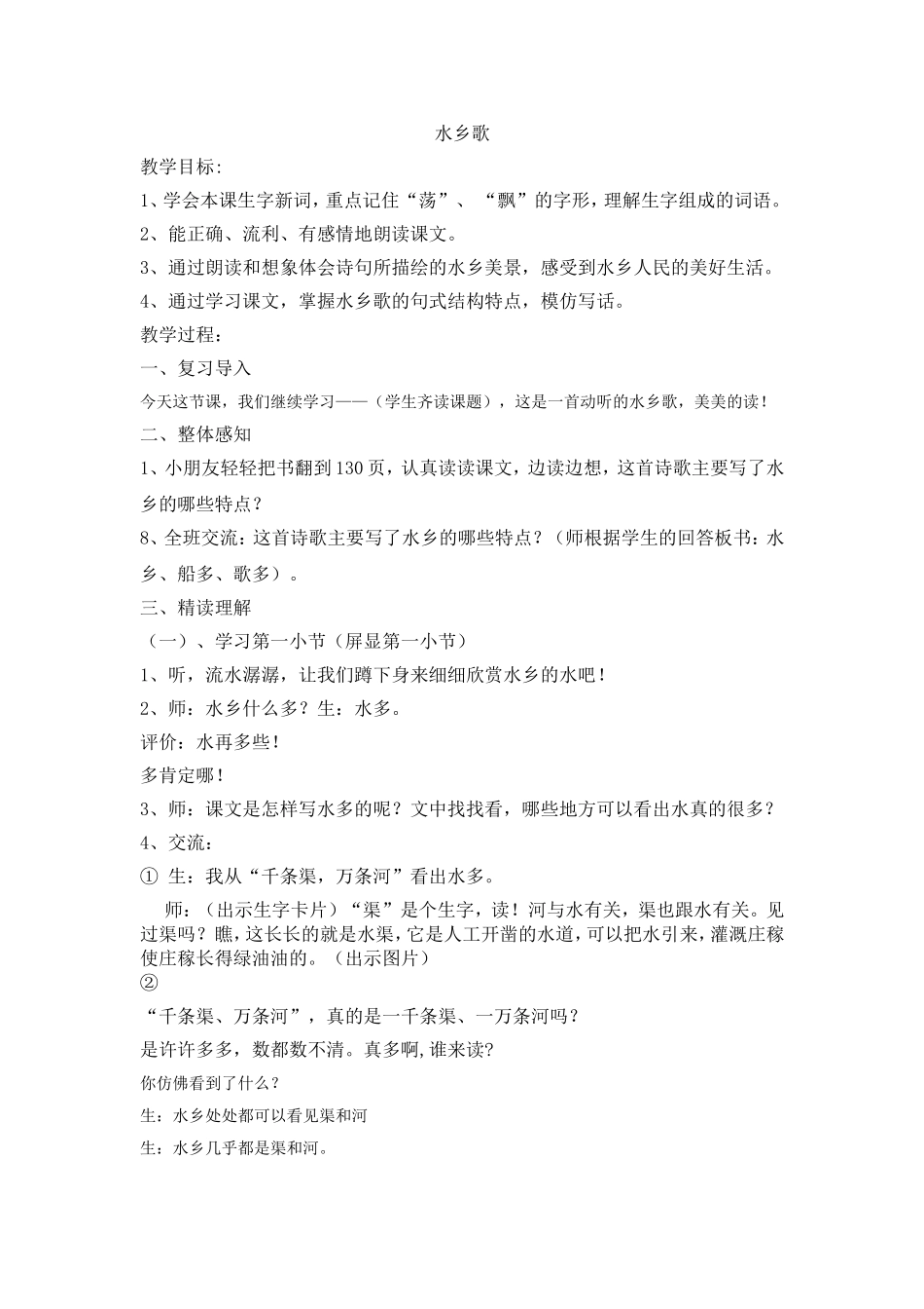 水乡歌王凤琴_第1页