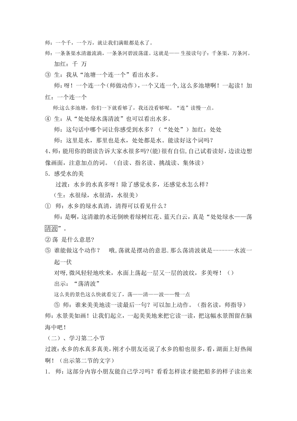 水乡歌王凤琴_第2页