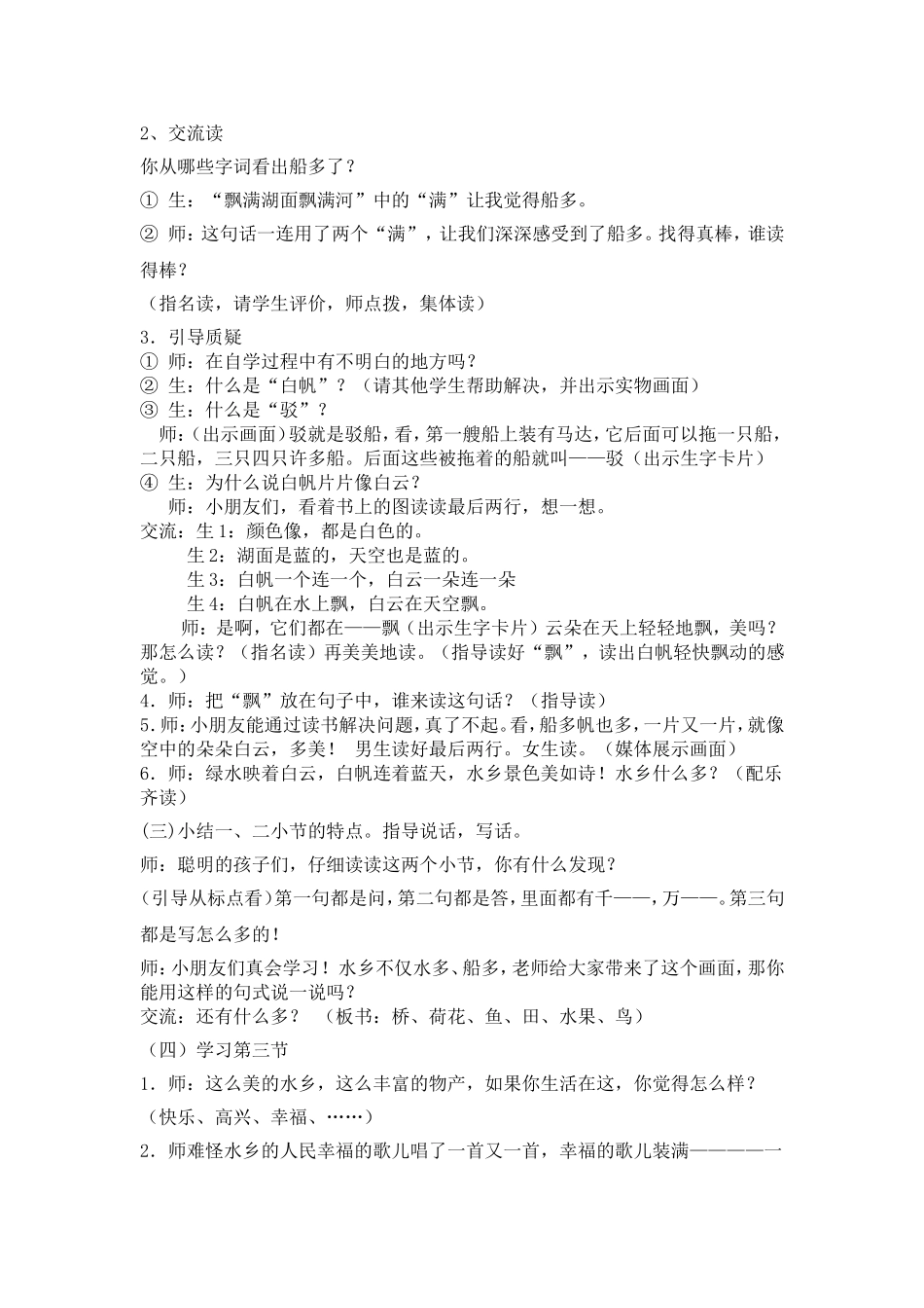 水乡歌王凤琴_第3页