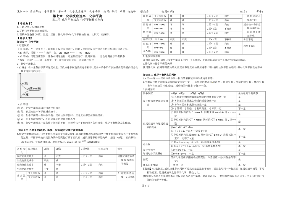 第二节化学平衡状态化学平衡移动方向_第1页