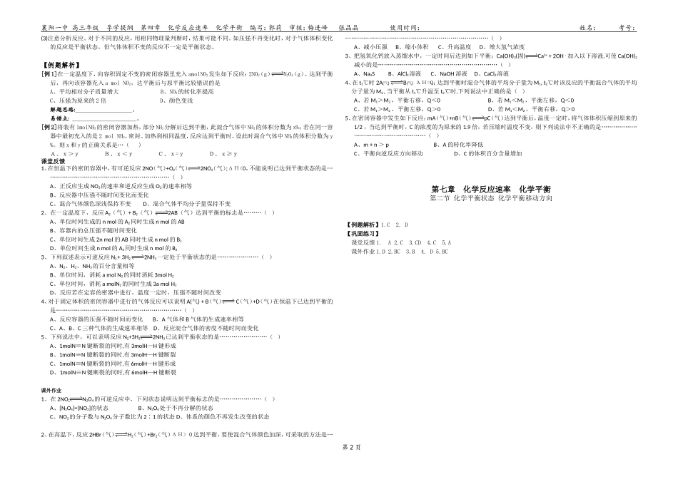 第二节化学平衡状态化学平衡移动方向_第2页