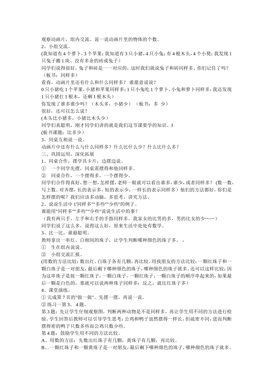 一年级数学上册准备课到认识左右教案_第3页