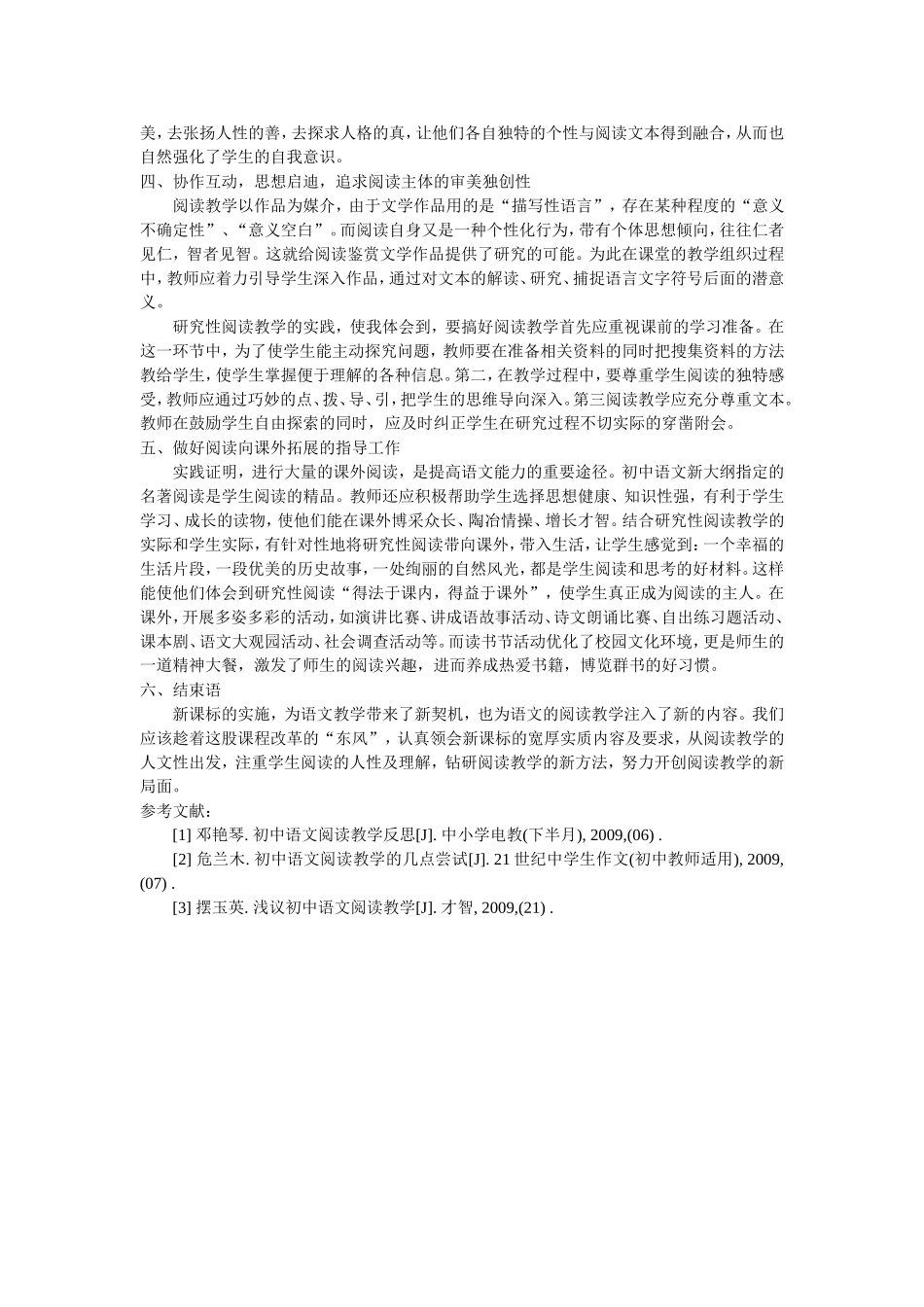 浅析关于初中语文研究性阅读的思考_第2页