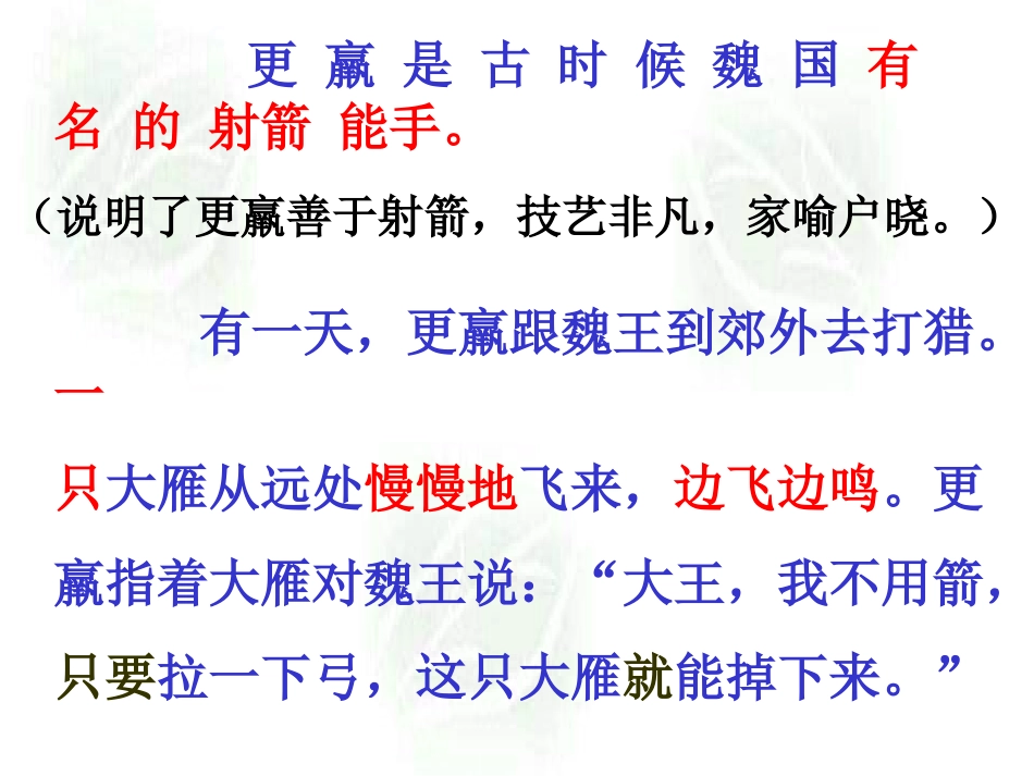 惊弓之鸟课件_第3页