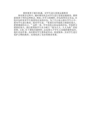 教师要善于抓住机遇