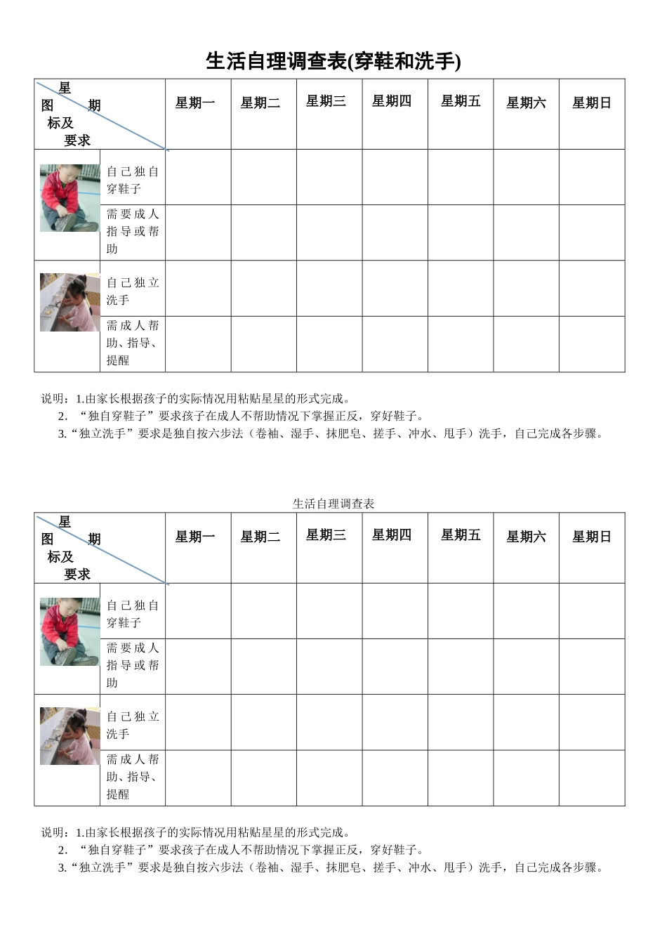 生活活动调查表（穿鞋与洗手）_第1页