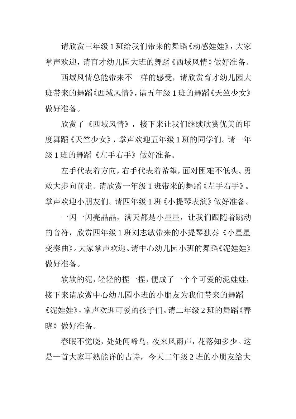 儿童节主持稿_第2页