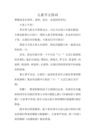 儿童节主持稿