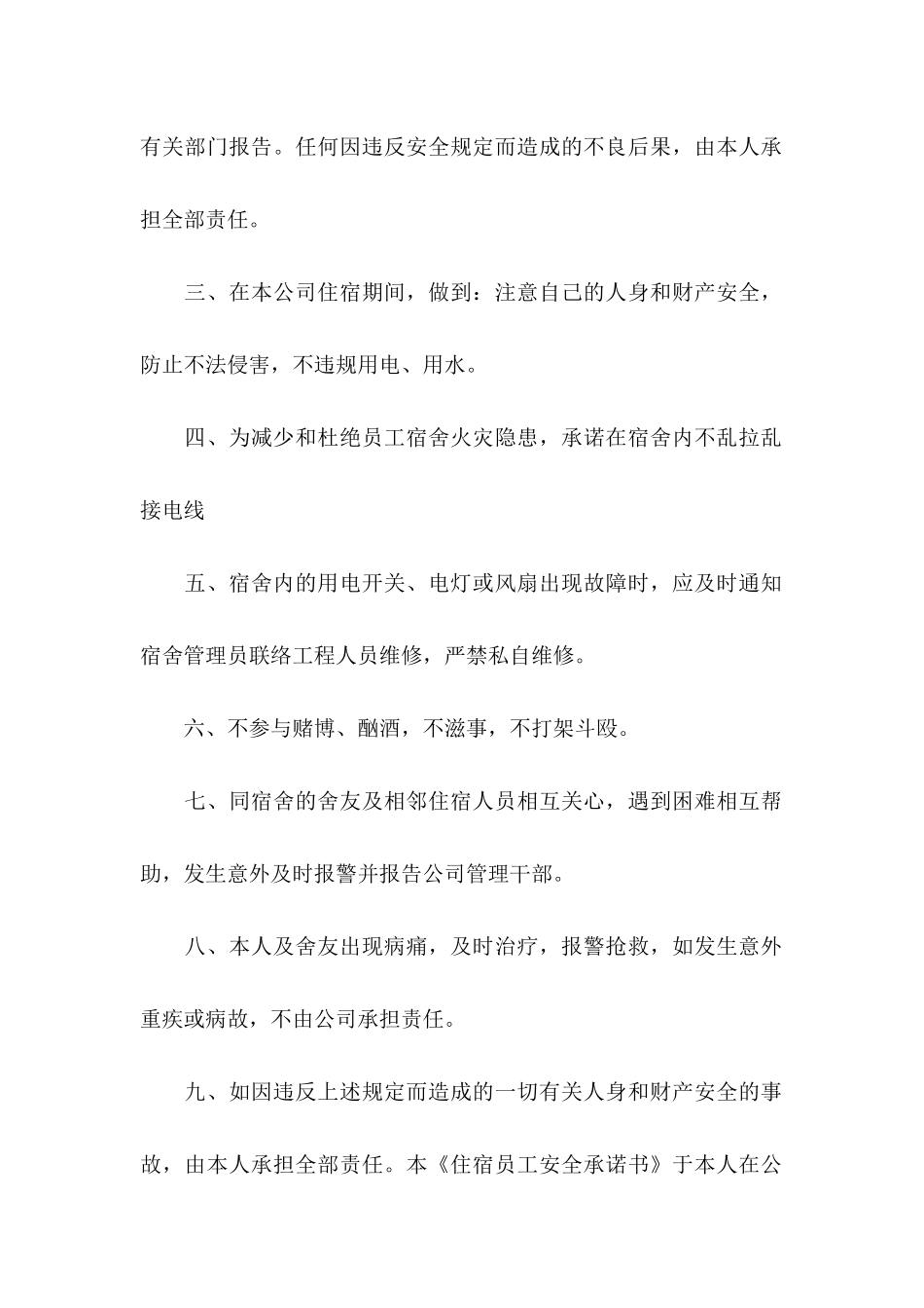 个人承诺书模板汇编五篇（一）_第2页