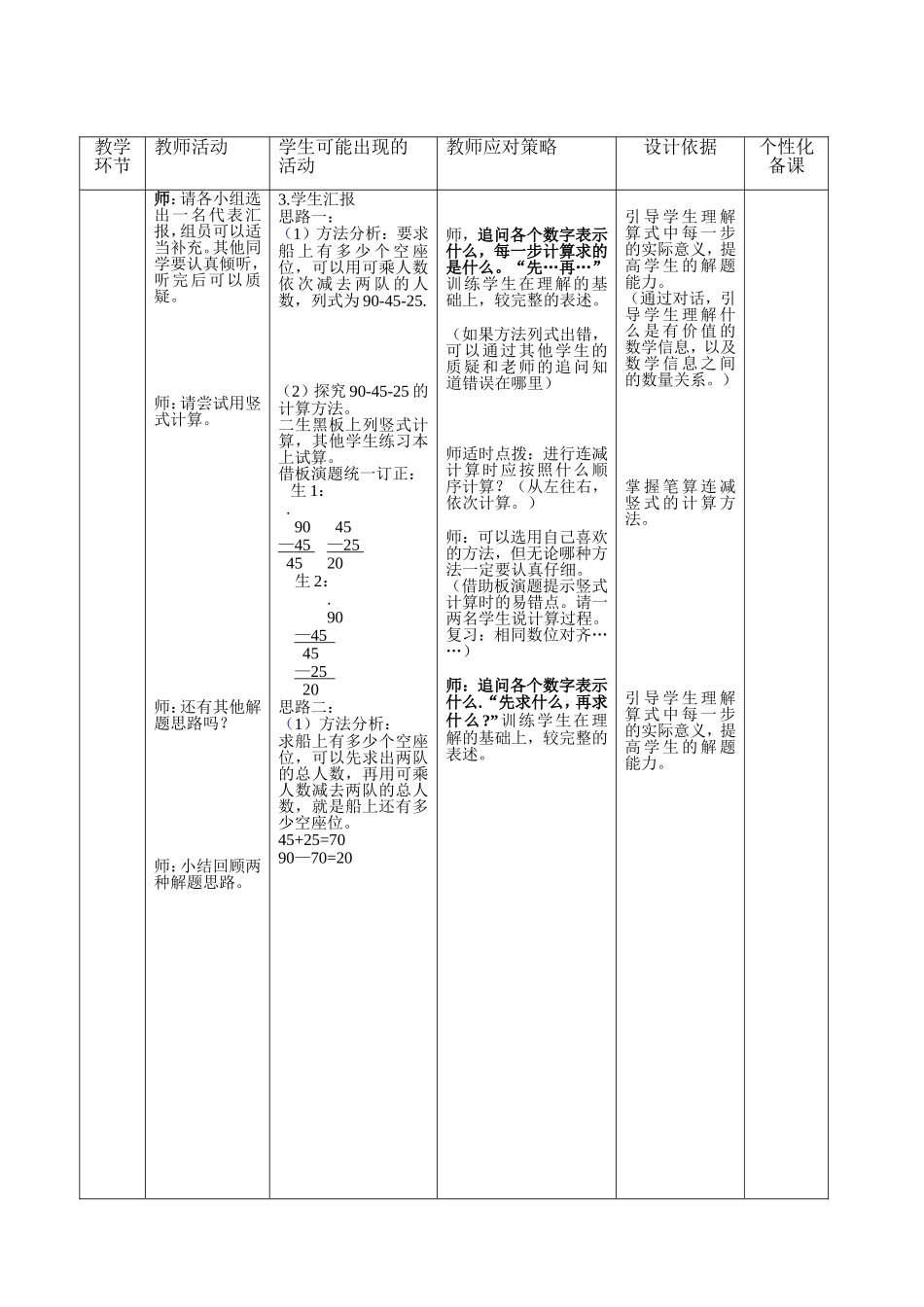 《秋游》教学设计_第2页