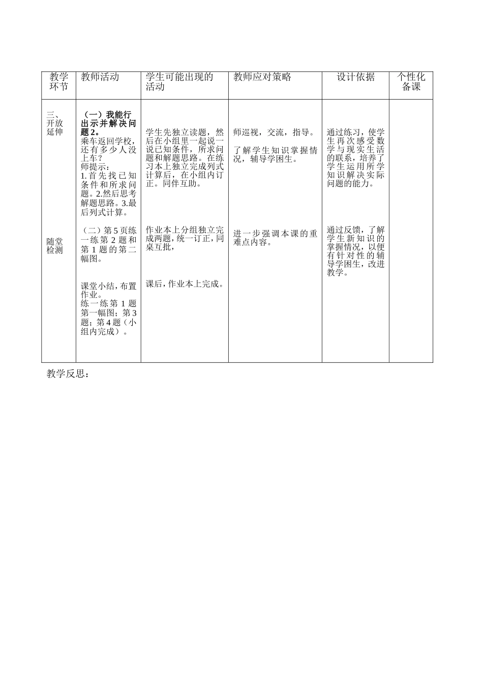 《秋游》教学设计_第3页