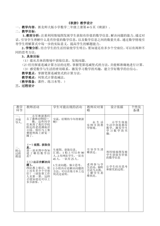 《秋游》教学设计