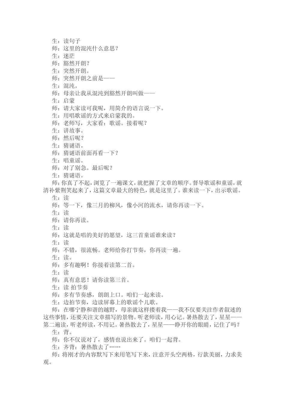 五下月光启蒙_第2页