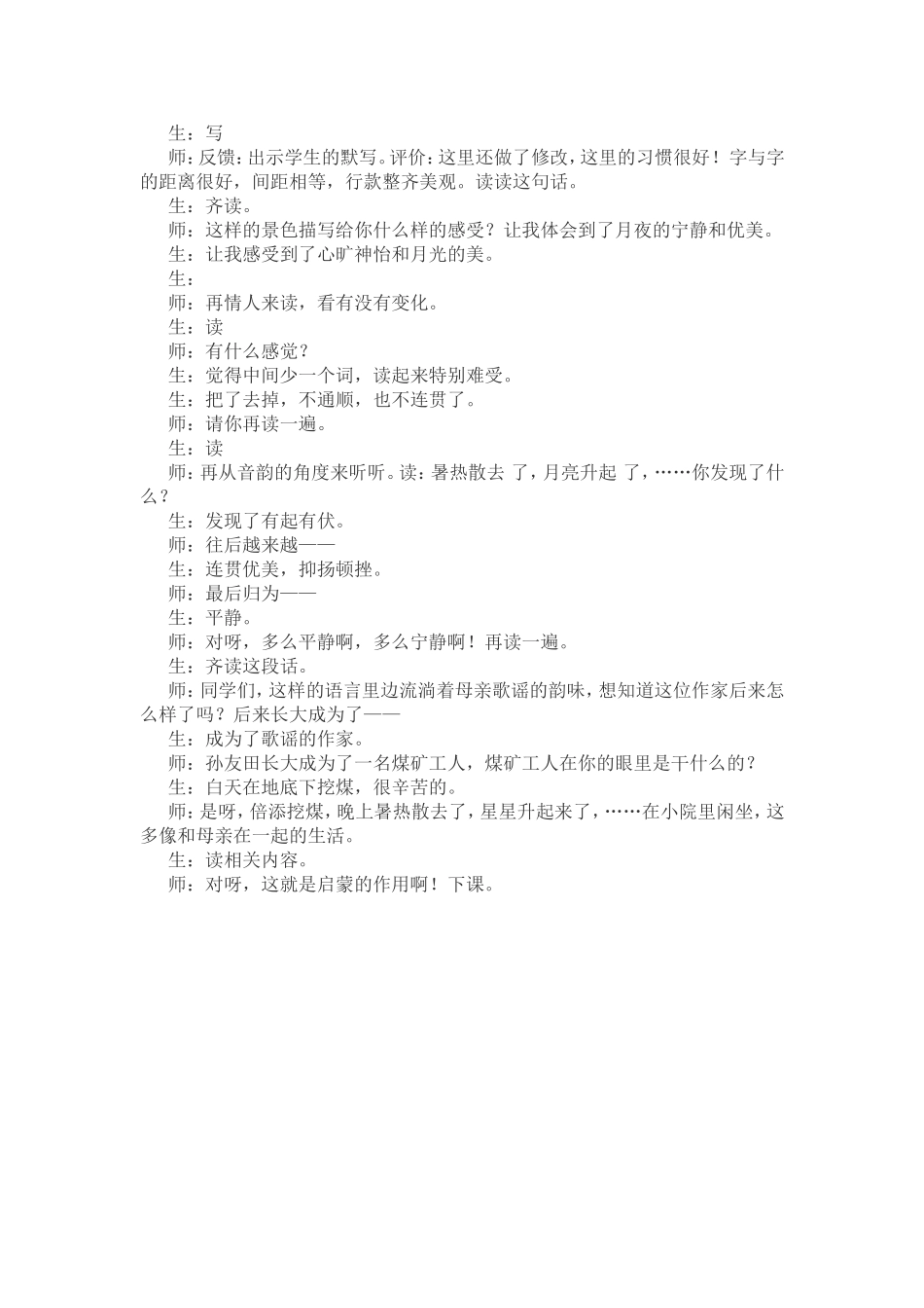 五下月光启蒙_第3页