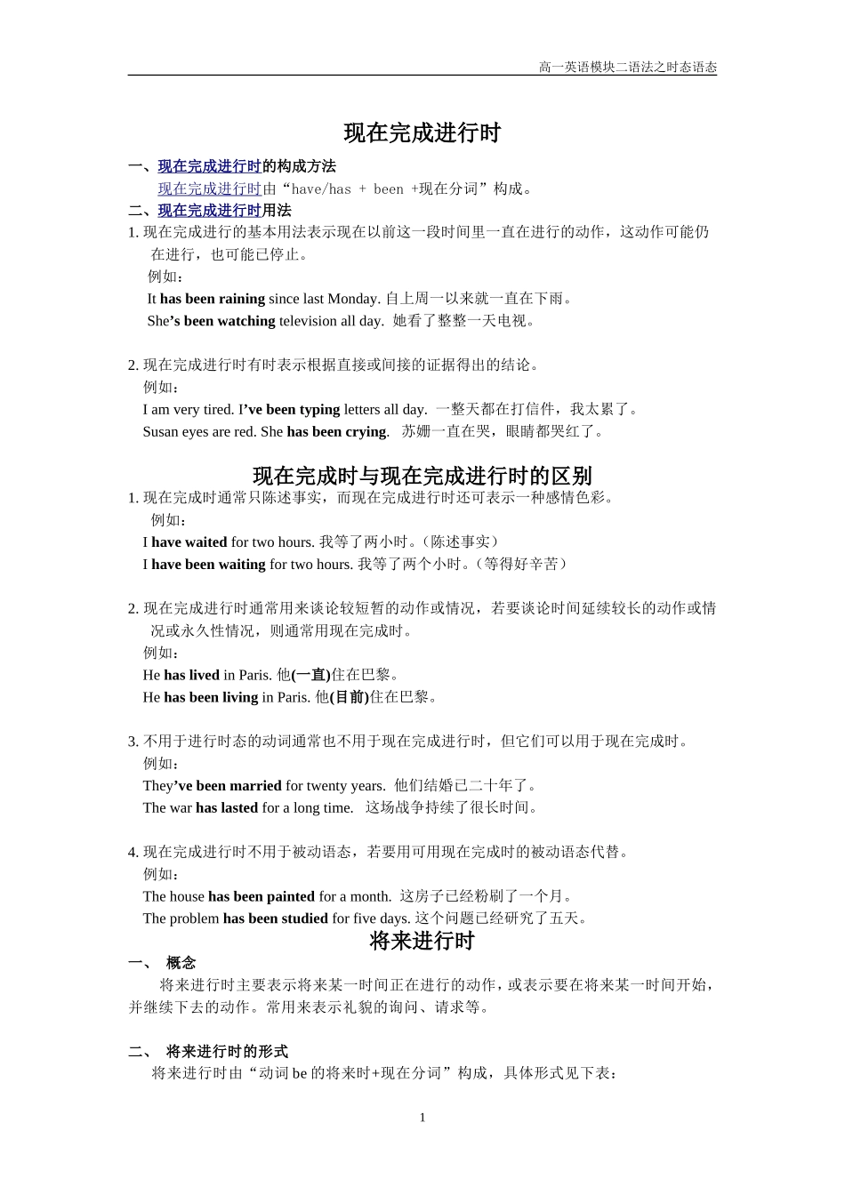 高一英语时态_第1页