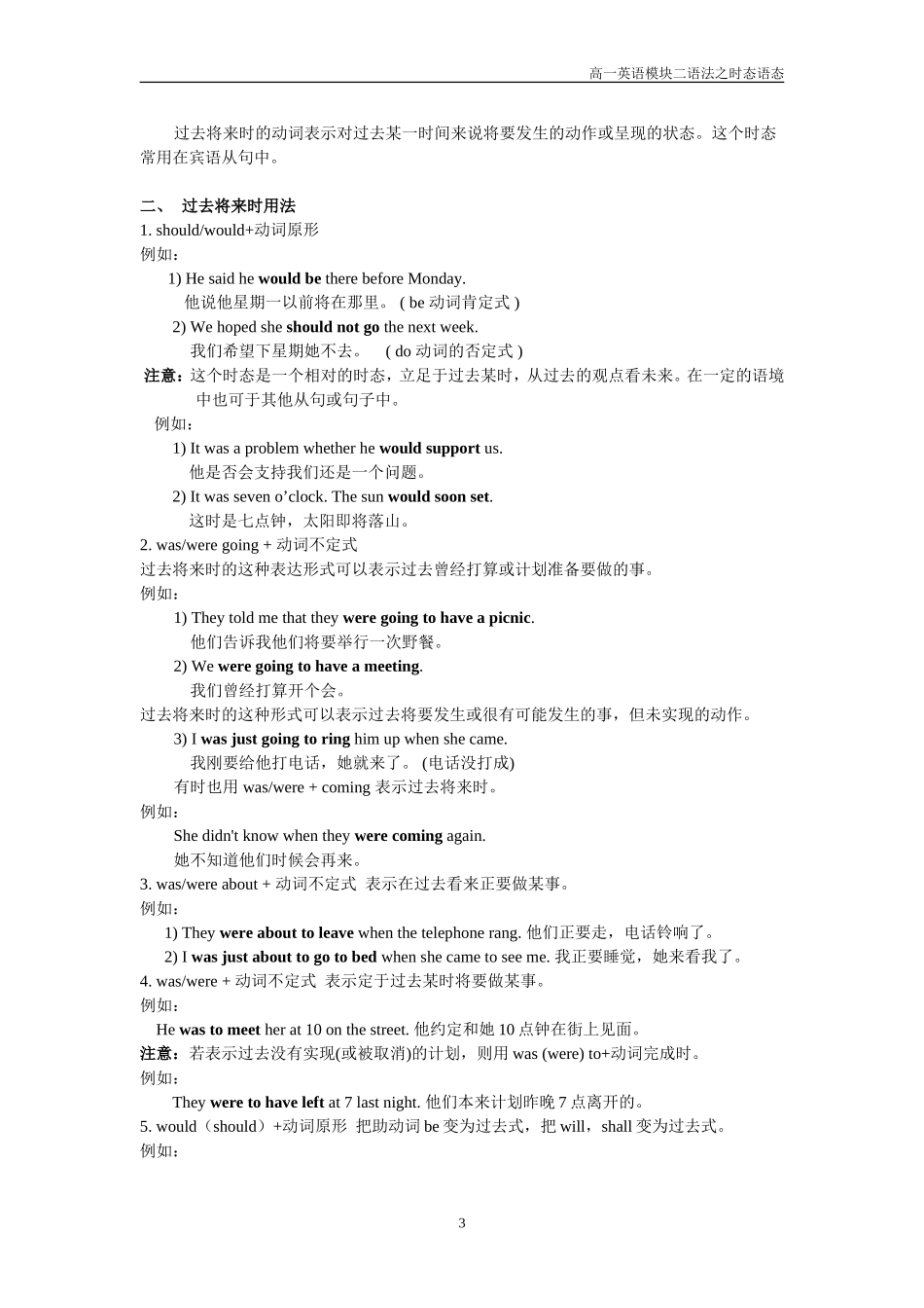 高一英语时态_第3页