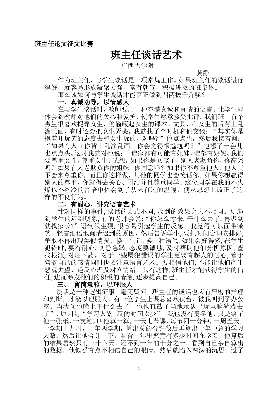 班主任谈话艺术_第1页