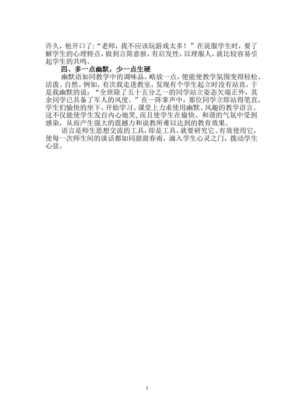 班主任谈话艺术_第2页