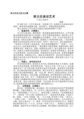 班主任谈话艺术