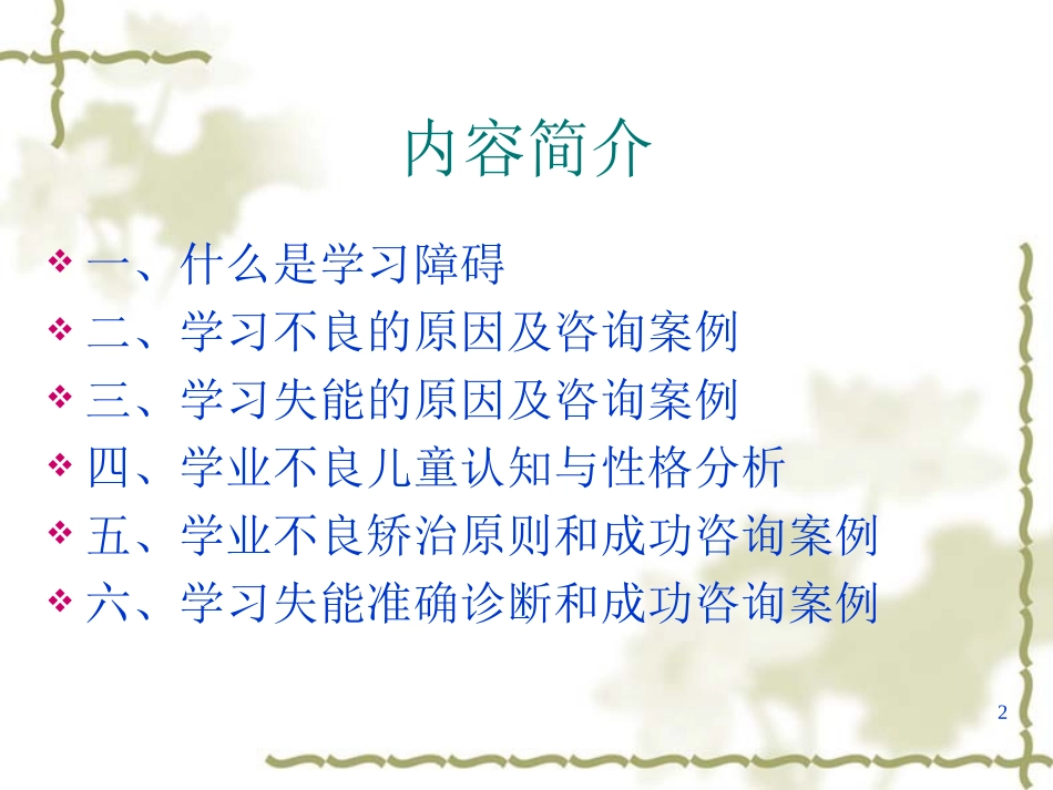 中小学生学习困难_第2页