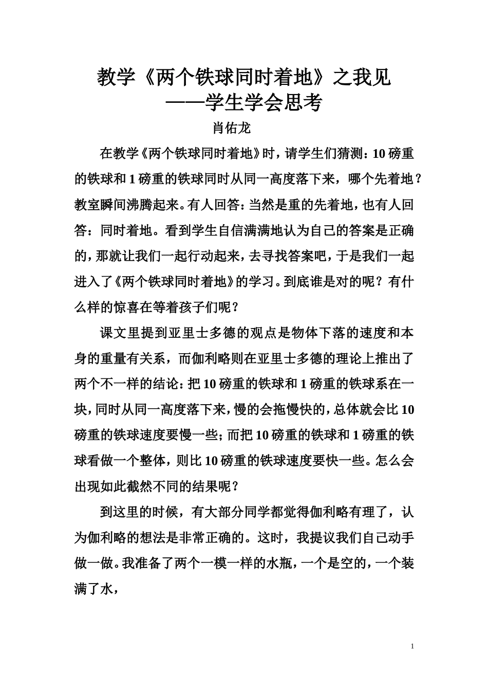 肖佑龙教学反思_第1页